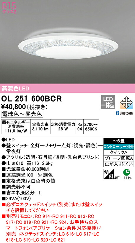 7/19~7/26 お買い物マラソン 最大47.5倍 【大特価】 オーデリック ODELIC シーリングライト OL251600BCR|照明の達人