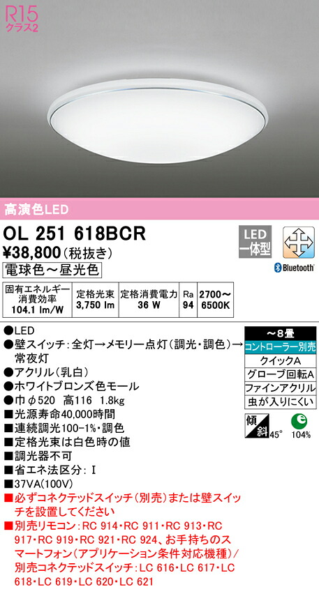 7/19～7/26 お買い物マラソン 最大47.5倍　【大特価】　　 オーデリック ODELIC シーリングライト OL251618BCR｜照明の達人