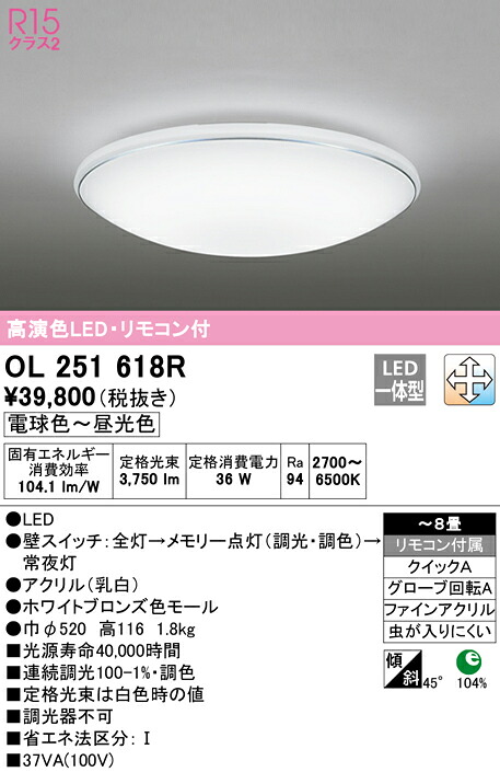 7/19～7/26 お買い物マラソン 最大47.5倍　【大特価】　　 オーデリック ODELIC シーリングライト OL251618R｜照明の達人