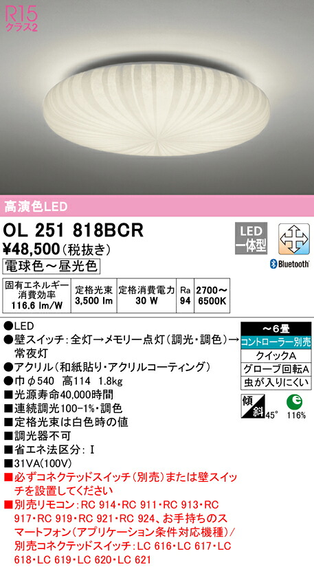 7/19～7/26 お買い物マラソン 最大47.5倍　【大特価】　　 オーデリック ODELIC 和風対応商品 OL251818BCR｜照明の達人