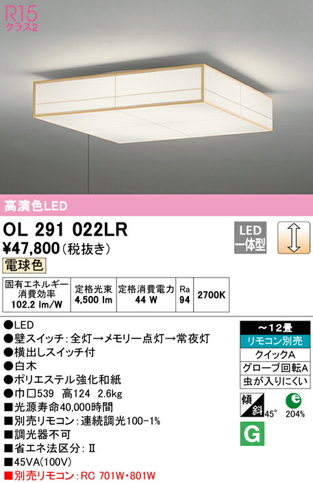 7/19～7/26 お買い物マラソン 最大47.5倍　【大特価】　　 オーデリック ODELIC 和風対応商品 OL291022LR｜照明の達人