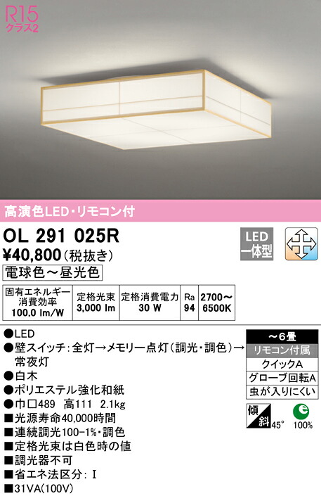 7/19～7/26 お買い物マラソン 最大47.5倍　【大特価】　　 オーデリック ODELIC 和風対応商品 OL291025R｜照明の達人 17,248円