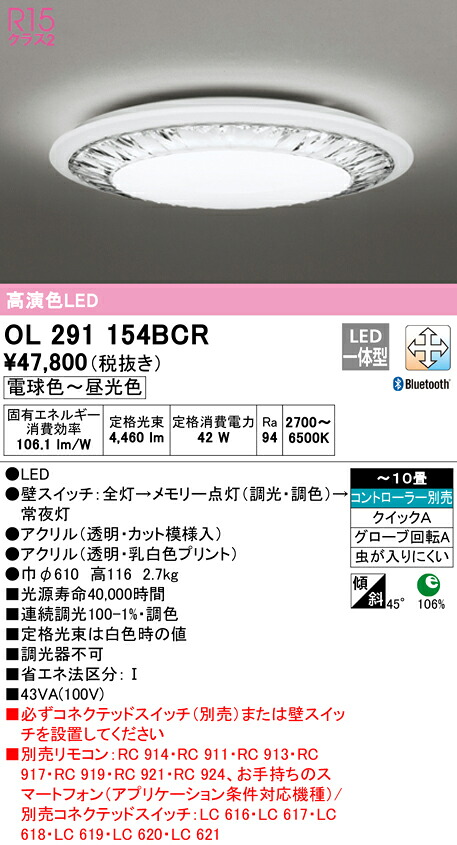 【大特価】　　 オーデリック ODELIC シーリングライト OL291154BCR｜照明の達人