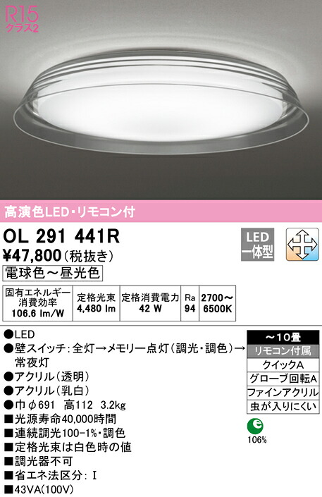 7/19～7/26 お買い物マラソン 最大47.5倍　【大特価】　　 オーデリック ODELIC シーリングライト OL291441R｜照明の達人 18,792円
