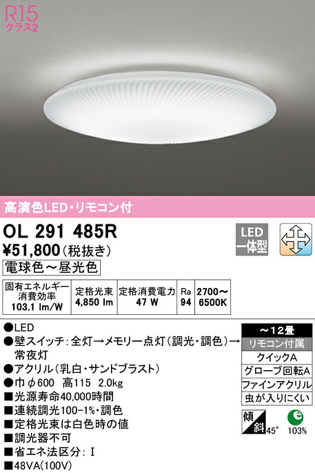 7/19～7/26 お買い物マラソン 最大47.5倍　【大特価】　　 オーデリック ODELIC シーリングライト OL291485R｜照明の達人
