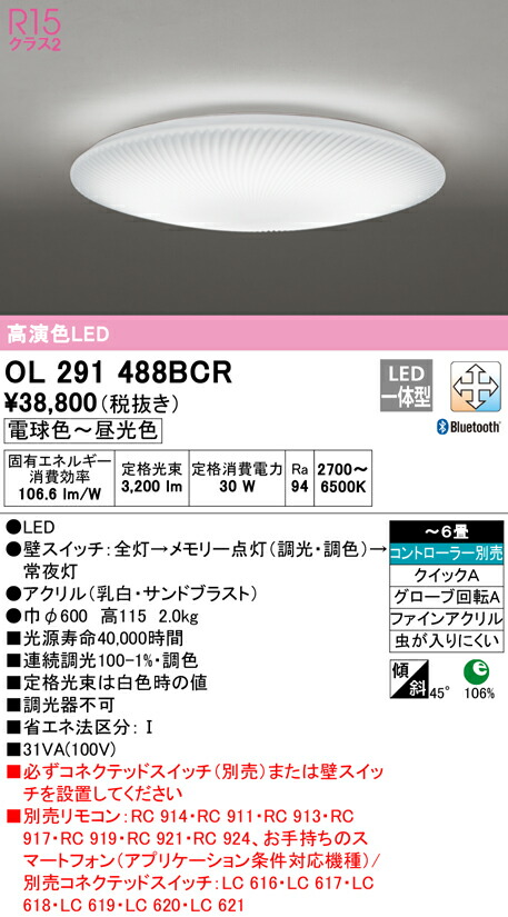 7/19～7/26 お買い物マラソン 最大47.5倍　【大特価】　　 オーデリック ODELIC シーリングライト OL291488BCR｜照明の達人