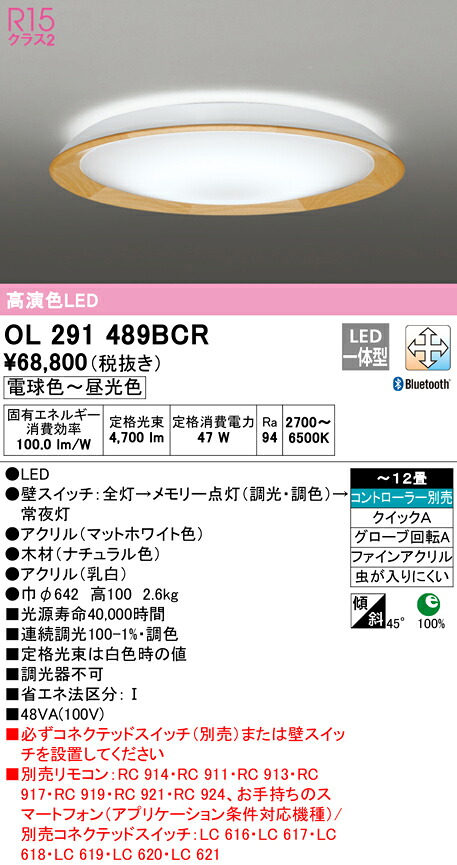 7/19~7/26 お買い物マラソン 最大47.5倍 【大特価】 オーデリック ODELIC シーリングライト OL291489BCR|照明の達人