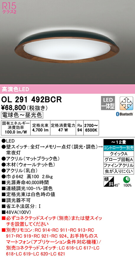 7/19~7/26 お買い物マラソン 最大47.5倍 【大特価】 オーデリック ODELIC シーリングライト OL291492BCR|照明の達人