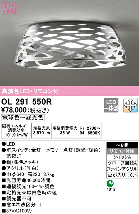 7/19～7/26 お買い物マラソン 最大47.5倍　【大特価】　　 オーデリック ODELIC シーリングライト OL291550R｜照明の達人