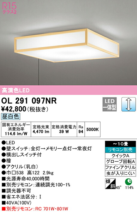 7/19～7/26 お買い物マラソン 最大47.5倍　【大特価】　　 オーデリック ODELIC 和風対応商品 OL291097NR｜照明の達人