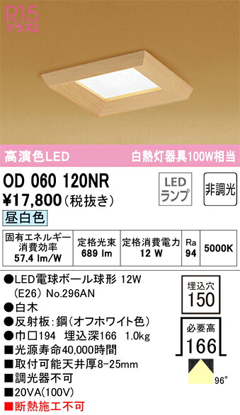 7/19～7/26 お買い物マラソン 最大47.5倍　【大特価】　　 オーデリック ODELIC ダウンライト OD060120NR｜照明の達人