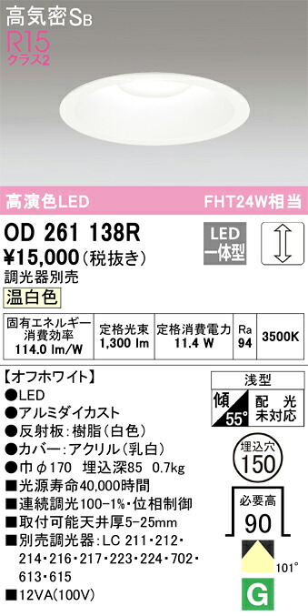 【大特価】　　 オーデリック ODELIC ダウンライト OD261138R｜照明の達人