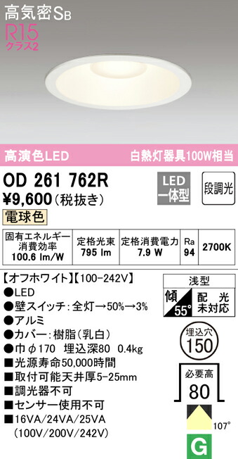 楽天市場】【大特価】 オーデリック ODELIC ダウンライト OD261893R