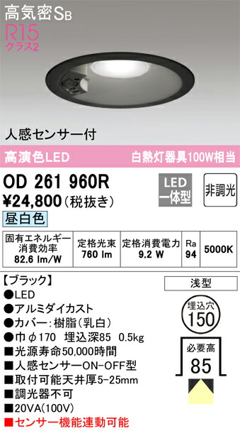 7/19～7/26 お買い物マラソン 最大47.5倍　【大特価】　　 オーデリック ODELIC ダウンライト OD261960R｜照明の達人