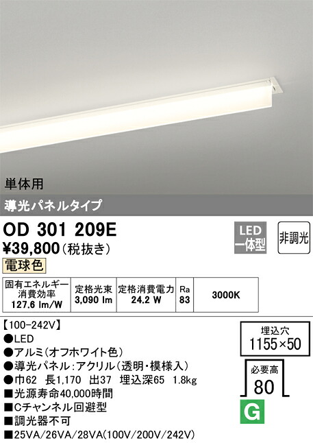 7/19~7/26 お買い物マラソン 最大47.5倍 【大特価】 オーデリック ODELIC ベースライト OD301209E|照明の達人