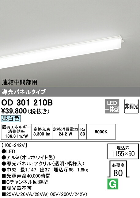 7/19~7/26 お買い物マラソン 最大47.5倍 【大特価】 オーデリック ODELIC ベースライト OD301210B|照明の達人