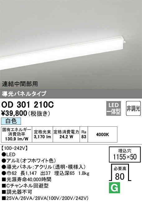 7/19～7/26 お買い物マラソン 最大47.5倍　【大特価】　　 オーデリック ODELIC ベースライト OD301210C｜照明の達人