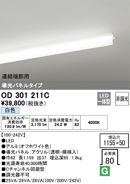 7/19～7/26 お買い物マラソン 最大47.5倍　【大特価】　　 オーデリック ODELIC ベースライト OD301211C｜照明の達人