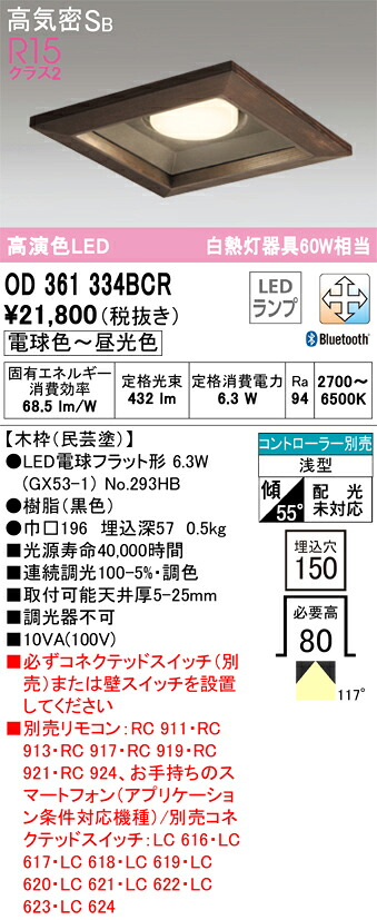7/19～7/26 お買い物マラソン 最大47.5倍　【大特価】　　 オーデリック ODELIC ダウンライト OD361334BCR｜照明の達人