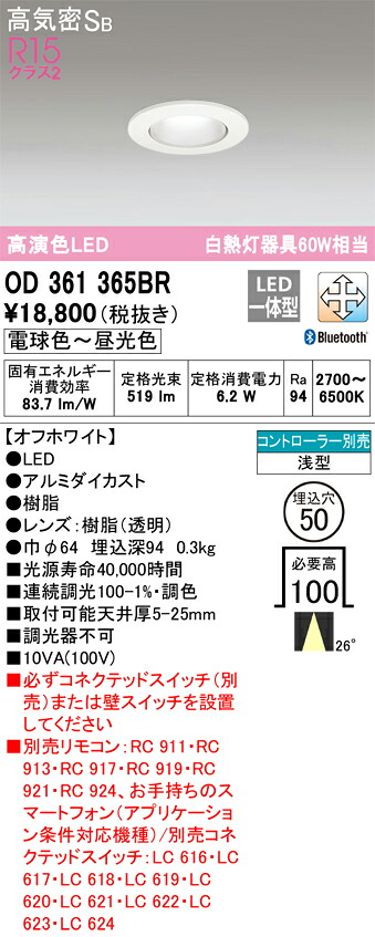 7/19～7/26 お買い物マラソン 最大47.5倍　【大特価】　　 オーデリック ODELIC ダウンライト OD361365BR｜照明の達人