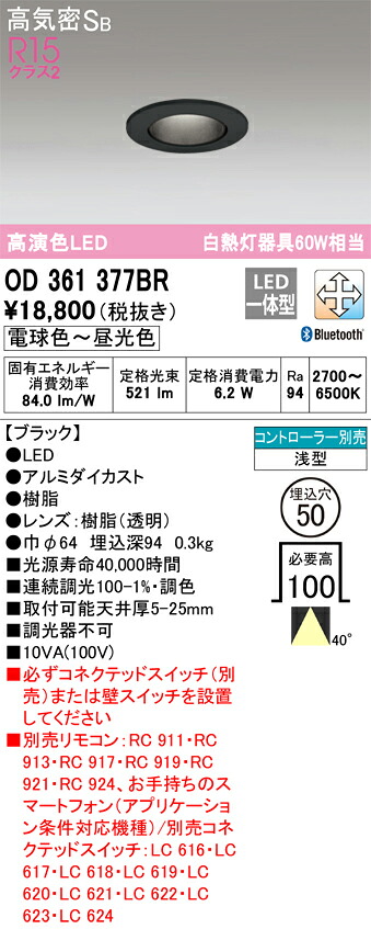 7/19~7/26 お買い物マラソン 最大47.5倍 【大特価】 オーデリック ODELIC ダウンライト OD361377BR|照明の達人