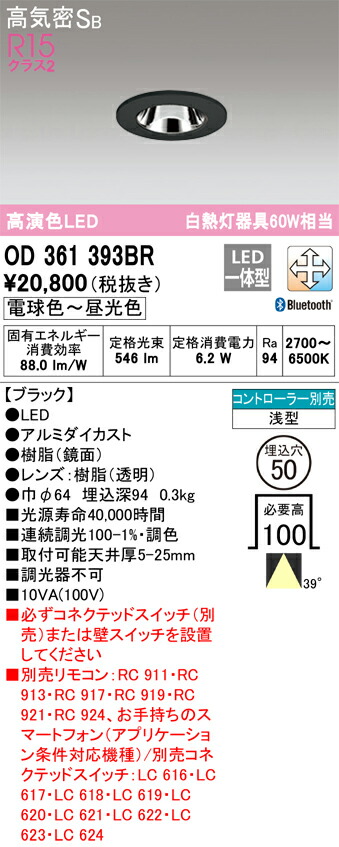 7/19~7/26 お買い物マラソン 最大47.5倍 【大特価】 オーデリック ODELIC ダウンライト OD361393BR|照明の達人