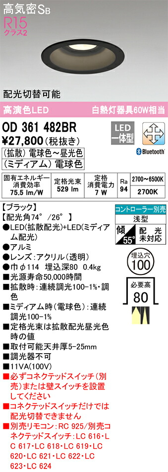 7/19～7/26 お買い物マラソン 最大47.5倍　【大特価】　　 オーデリック ODELIC ダウンライト OD361482BR｜照明の達人