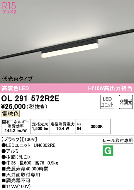 7/19~7/26 お買い物マラソン 最大47.5倍 【大特価】 オーデリック ODELIC ベースライト OL291572R2E|照明の達人