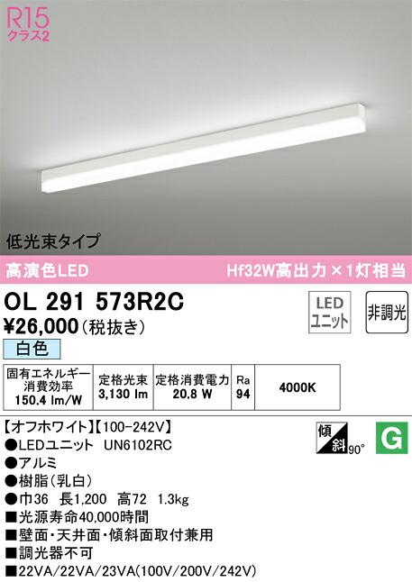 7/19~7/26 お買い物マラソン 最大47.5倍 【大特価】 オーデリック ODELIC ベースライト OL291573R2C|照明の達人