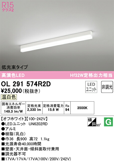 【大特価】　　 オーデリック ODELIC ベースライト OL291574R2D｜照明の達人