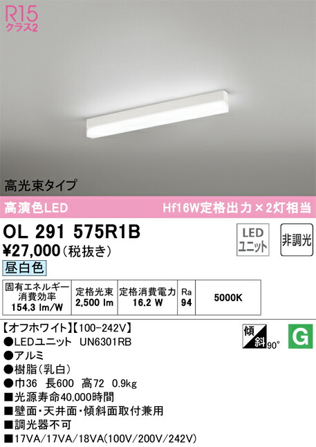 【大特価】　　 オーデリック ODELIC ベースライト OL291575R1B｜照明の達人