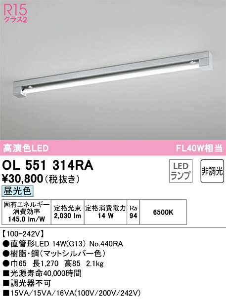 【大特価】　　 オーデリック ODELIC ベースライト OL551314RA｜照明の達人