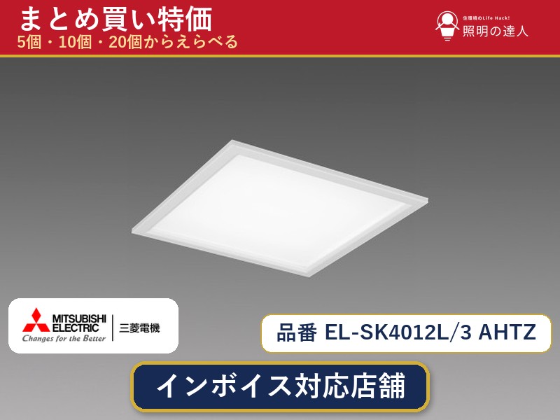 7/19~7/26 お買い物マラソン 最大47.5倍 【選べる個数】三菱電機 EL-SK4012L/3 AHTZ ダウンライト 1~30個|照明の達人