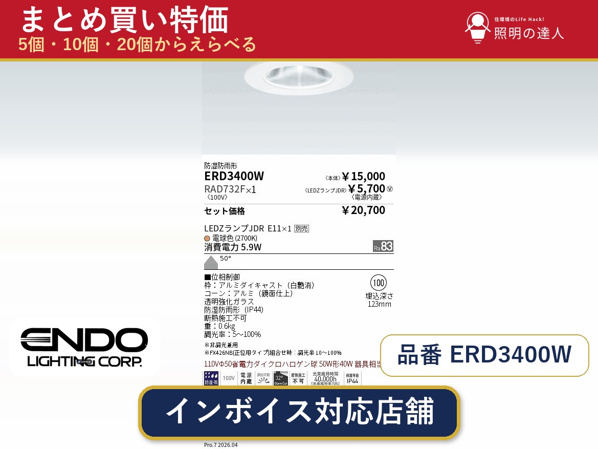 7/19~7/26 お買い物マラソン 最大47.5倍 【選べる個数】遠藤照明 ERD3400W ダウンライト 1~30個|照明の達人