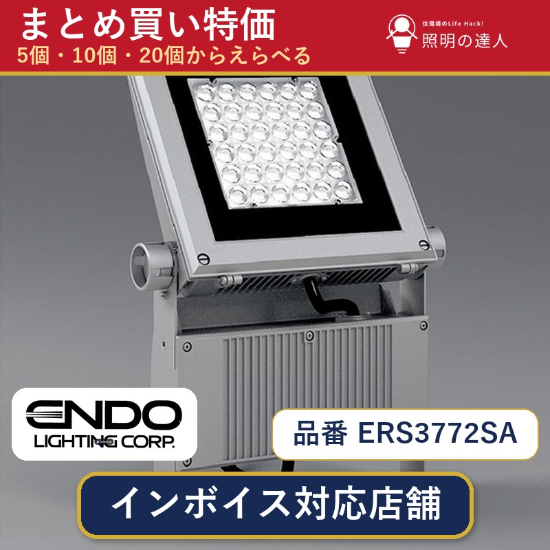 【まとめ買い】遠藤照明 ERS3772SA スポットライト 1個 5個 10個 20個|照明の達人