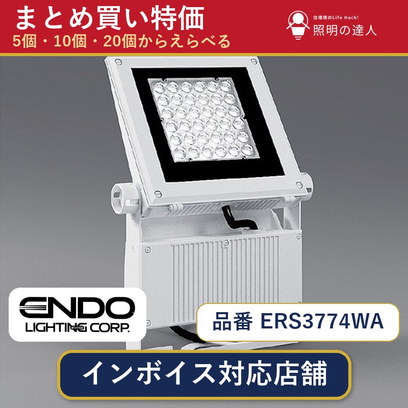 【まとめ買い】遠藤照明 ERS3774WA スポットライト 1個 5個 10個 20個|照明の達人