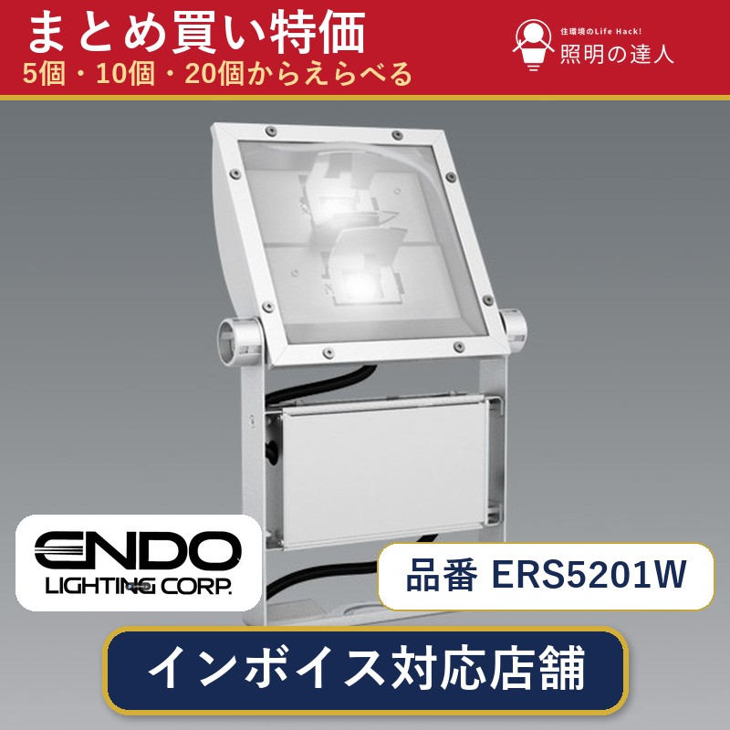 【まとめ買い】遠藤照明 ERS5201W スポットライト 1個 5個 10個 20個|照明の達人