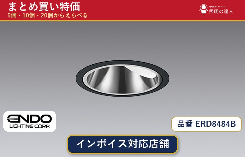 【まとめ買い】遠藤照明 ERD8484B ダウンライト 1個 5個 10個 20個|照明の達人