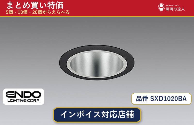 7/19～7/26 お買い物マラソン 最大47.5倍　【選べる個数】遠藤照明 SXD1020BA ダウンライト 1～30個｜照明の達人