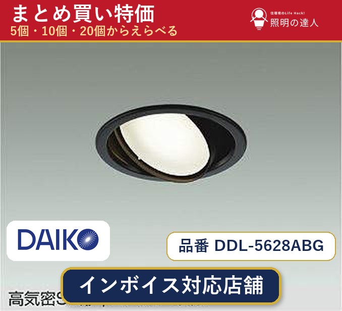 【選べる個数】大光電機 DDL-5628ABG ダウンライト 1~30個|照明の達人