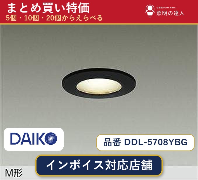 【選べる個数】大光電機 DDL-5708YBG ダウンライト 1~30個|照明の達人