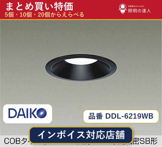 【選べる個数】大光電機 DDL-6219WB ダウンライト 1～30個｜照明の達人 29,484円