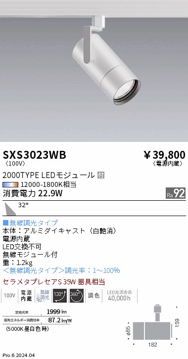 楽天市場】SXS3026WB 遠藤照明 Synca 調光・調色 LED スポットライト