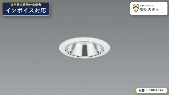 7/19~7/26 お買い物マラソン 最大47.5倍 【特価】遠藤照明 ERD8495WC ダウンライト 501lm 白|照明の達人