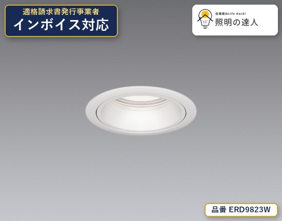 7/19～7/26 お買い物マラソン 最大47.5倍　【特価】遠藤照明 ERD9823W ダウンライト 867lm 白｜照明の達人