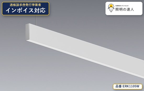 7/19～7/26 お買い物マラソン 最大47.5倍　【特価】遠藤照明 ERK1105W ベースライト 2421lm ホワイト｜照明の達人