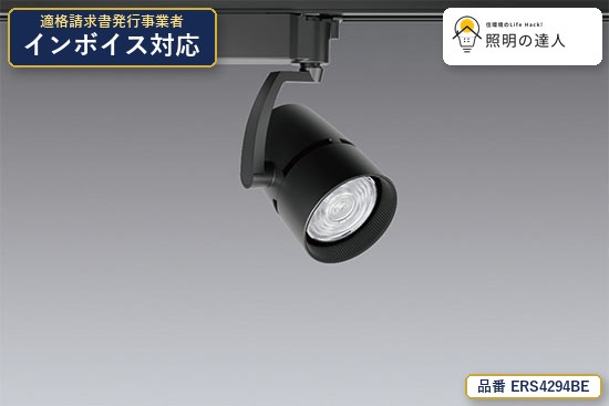 7/19～7/26 お買い物マラソン 最大47.5倍　【特価】遠藤照明 ERS4294BE スポットライト 1245lm ブラック｜照明の達人