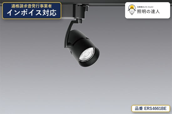7/19～7/26 お買い物マラソン 最大47.5倍　【特価】遠藤照明 ERS4661BE スポットライト 861lm ブラック｜照明の達人