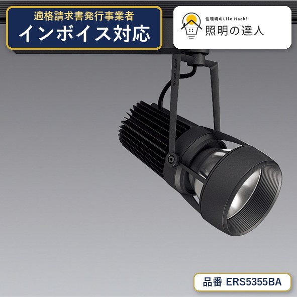 7/19～7/26 お買い物マラソン 最大47.5倍　【特価】遠藤照明 ERS5355BA スポットライト 3140lm ブラック｜照明の達人