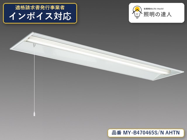7/19~7/26 お買い物マラソン 最大47.5倍 【特価】三菱電機 MY-B470465S/N AHTN ベースライト 埋込形 幅330mm 6090lm 昼白色|照明の達人